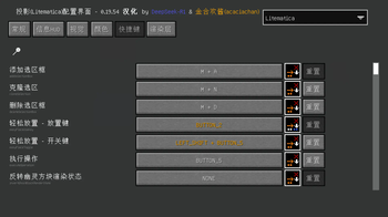 Litematica 轻松放置