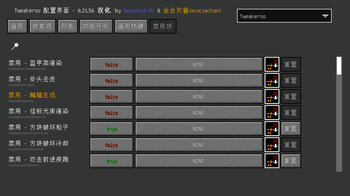Tweakeroo 禁用相关