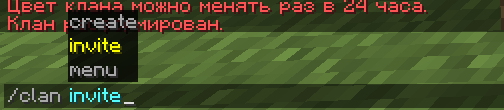 Команды для клана