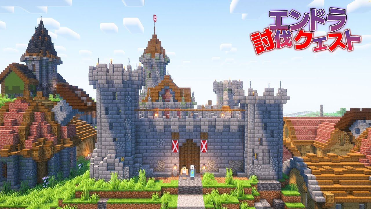Screenshot modpacku エンドラ討伐クエスト (1/3)