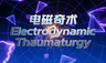 Electrodynamic Thaumaturgy