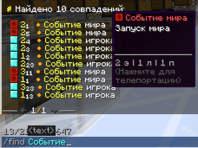/find Событие