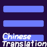 Reese's Sodium Options Chinese Translation