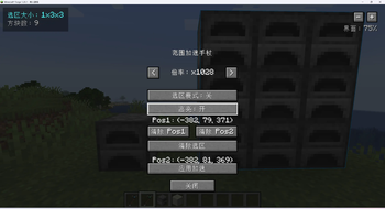范围加速手杖配置界面