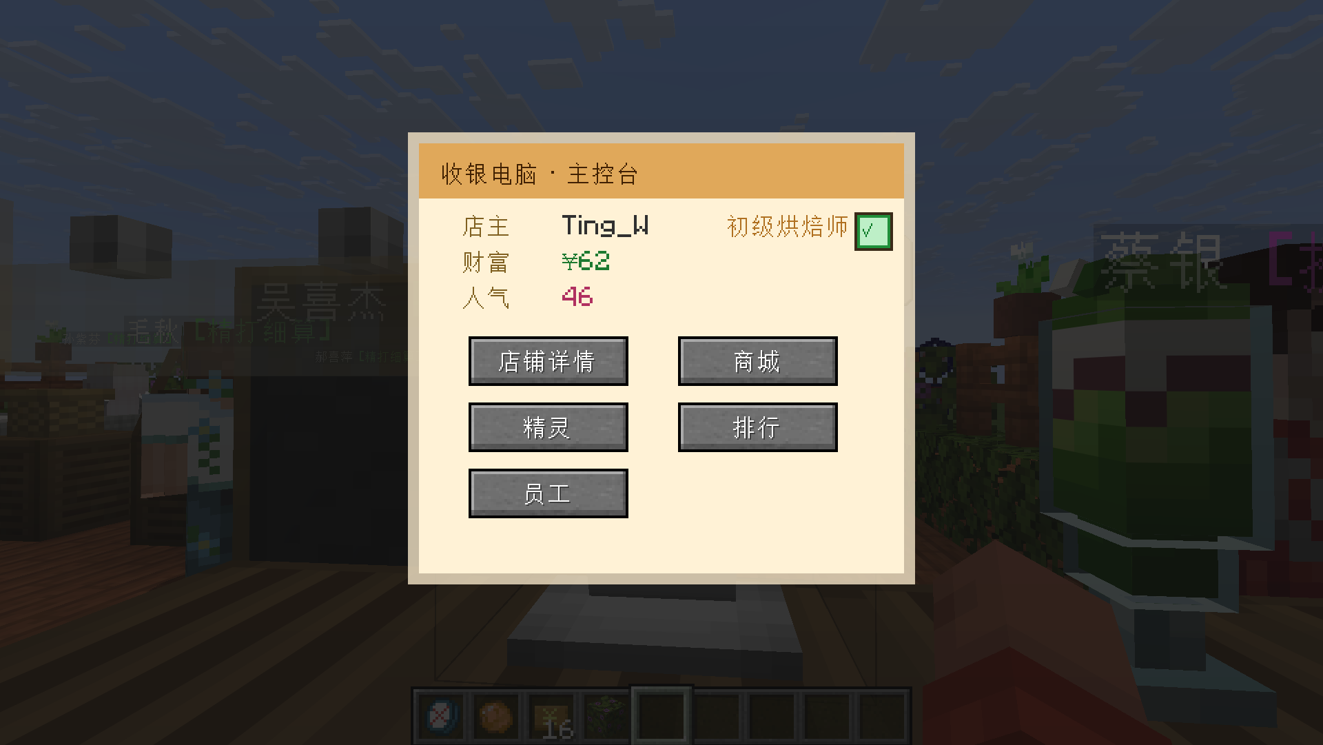 Cash register in-world UI (176×166)