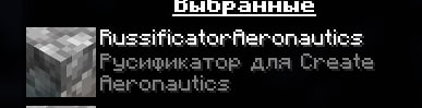Russificator for Create: Aeronautics