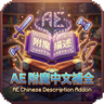 AdvancedEnchantments Chinese Description Addon