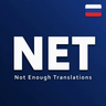 Not Enough Translations - [RU]