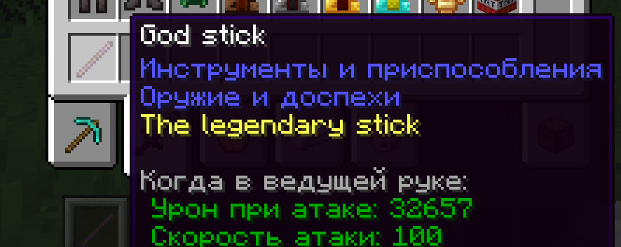 God stick