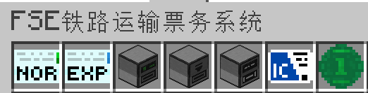 FSE铁路运输票务系统