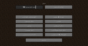 Settings Screen / سکرين تتڤن