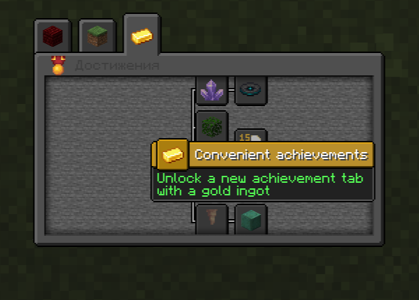 Convenient achievements