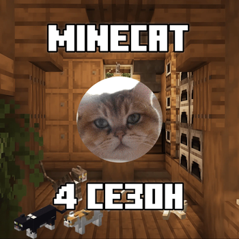 Minecat SMP сервер