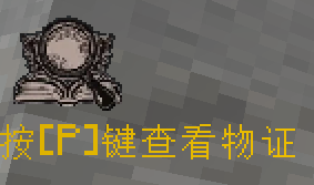 查看物证