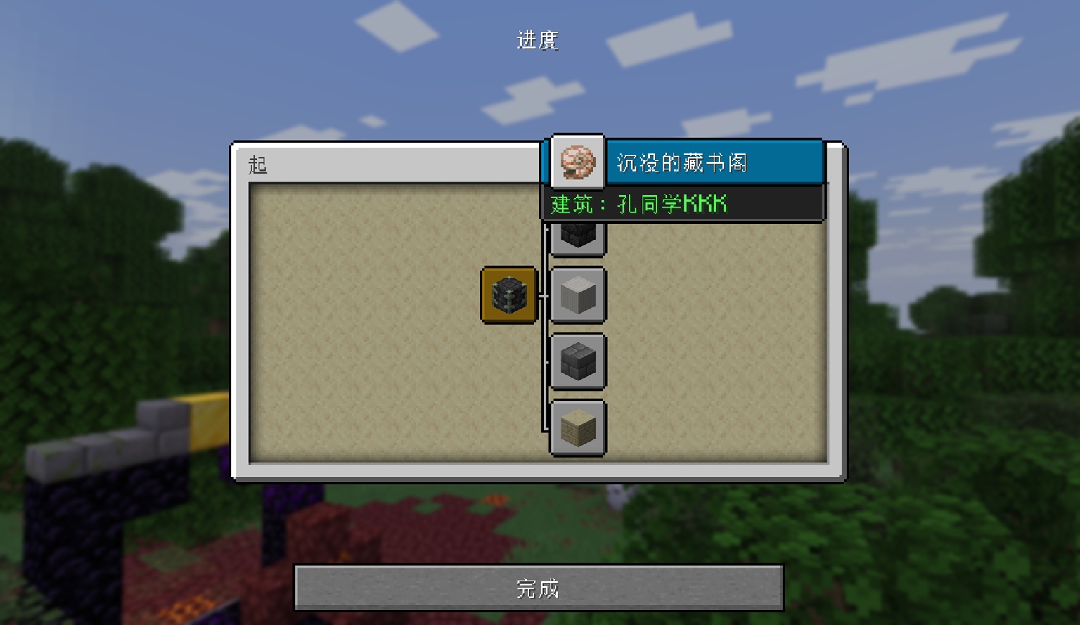 [自定义成就·Custom advancements]