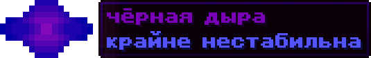 чёрная дыра