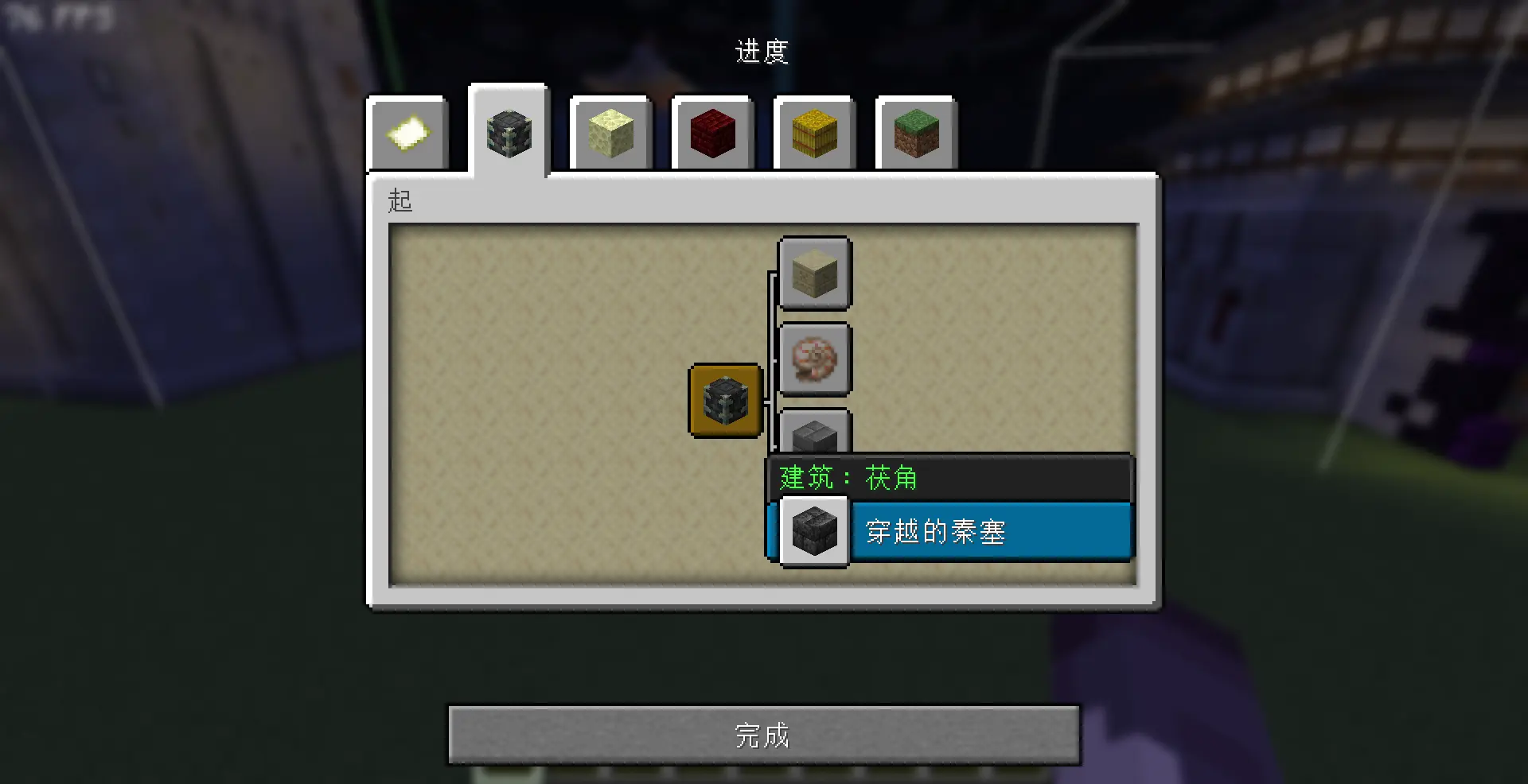自定义成就·Custom advancements