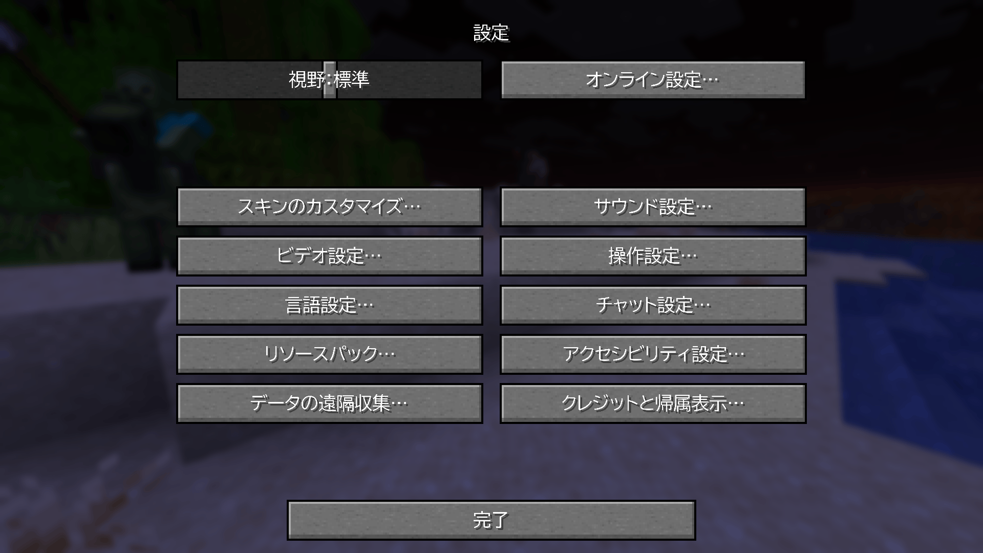 設定画面 / Settings Screen