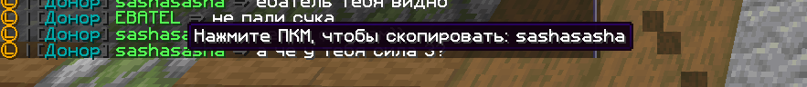 Minecraft chat screenshot showing the CopyNameChat tooltip when hovering over a player name, with a right-click prompt to copy the nickname.
