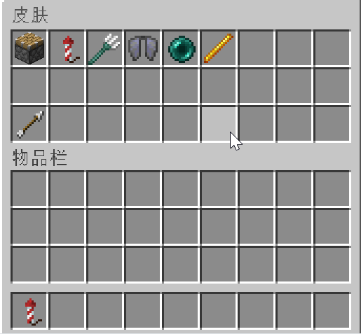皮肤切换