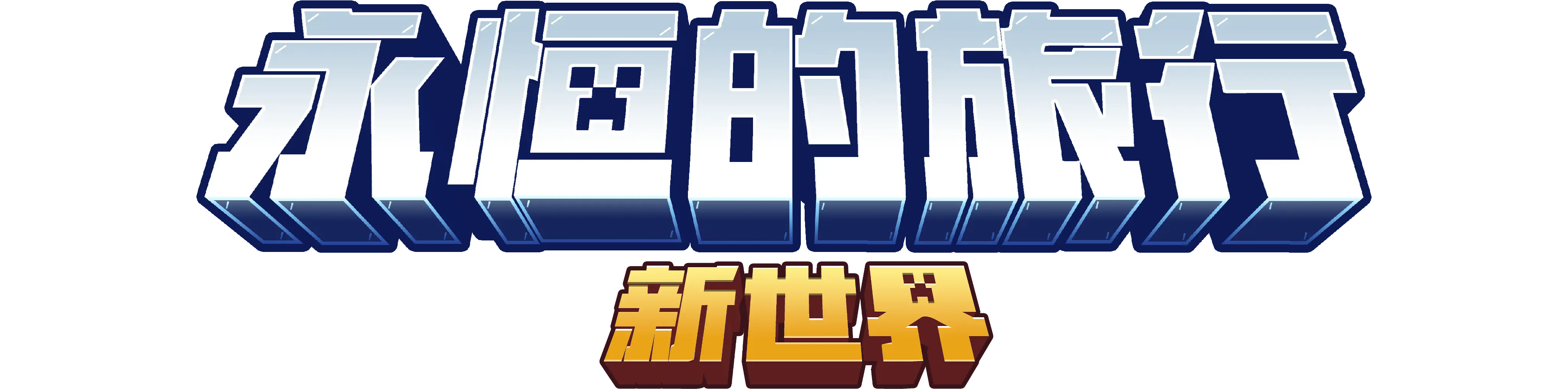 为我的整合包制作