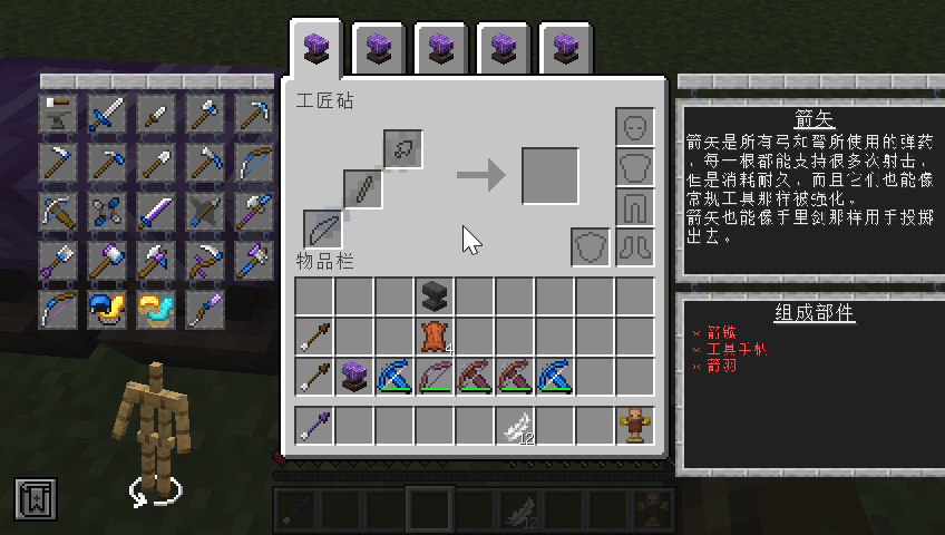 How to make Tinker Arrow