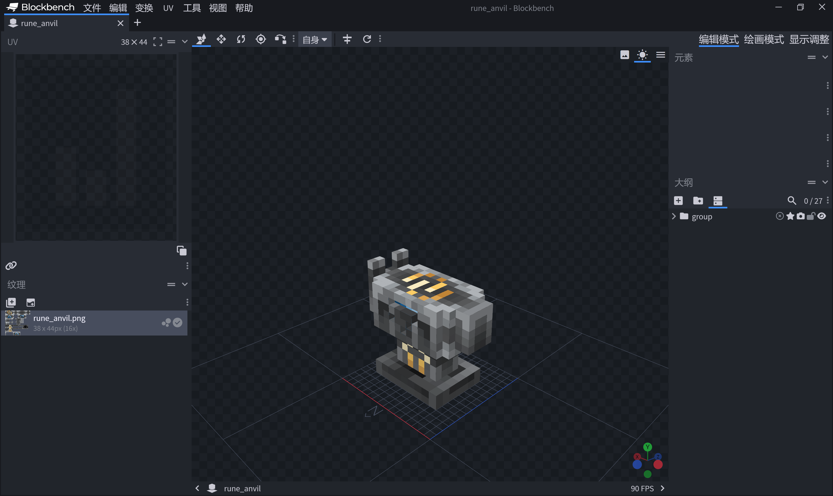 Rune anvil model  符文铁砧模型
