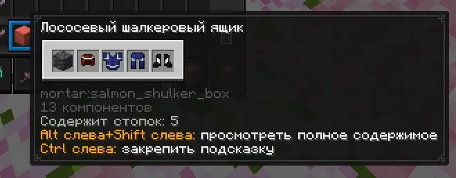 Shulker Box Tooltip