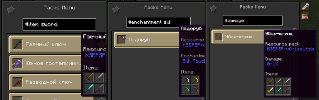 Here you can see 3 examples of using tags for search, 1 picture shows an example with the tag "#item YOUR_STUFF", the second with the tag "#enchantment YOUR_STUFF", the third with the tag "#damage YOUR_STUFF"
