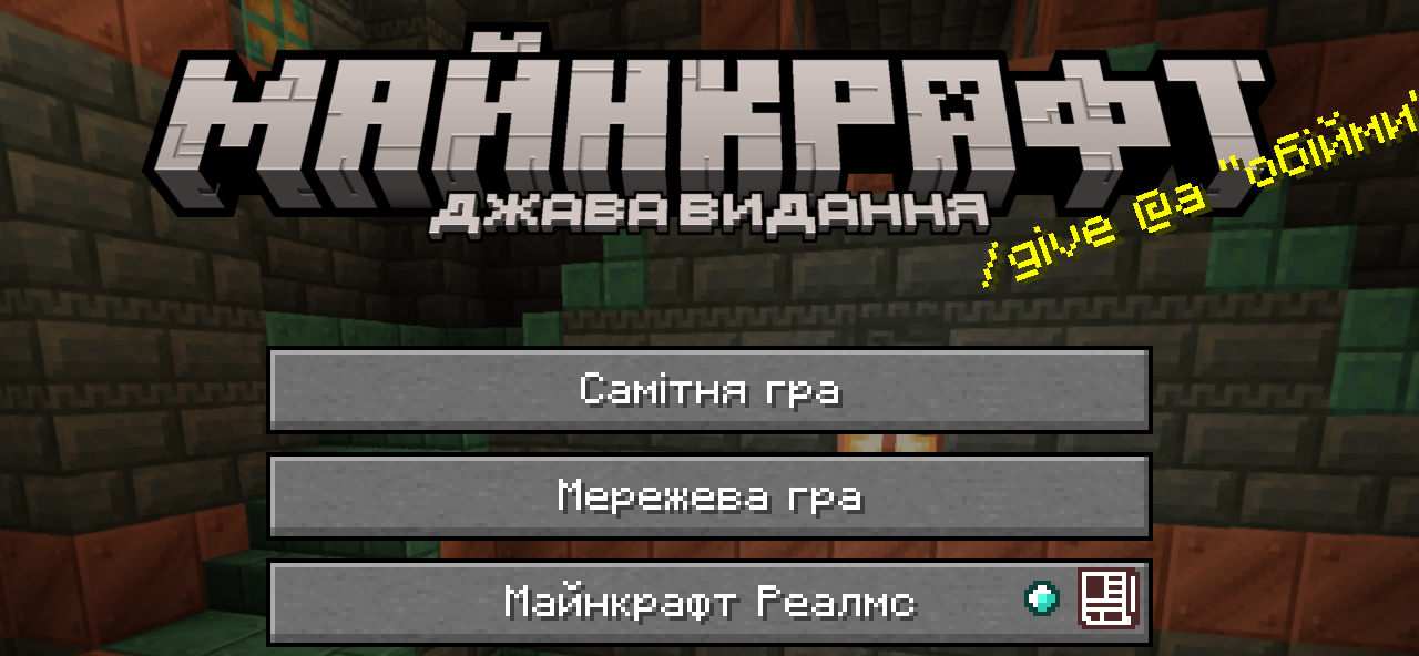 minecraft_dem_ukr-texts_1.0