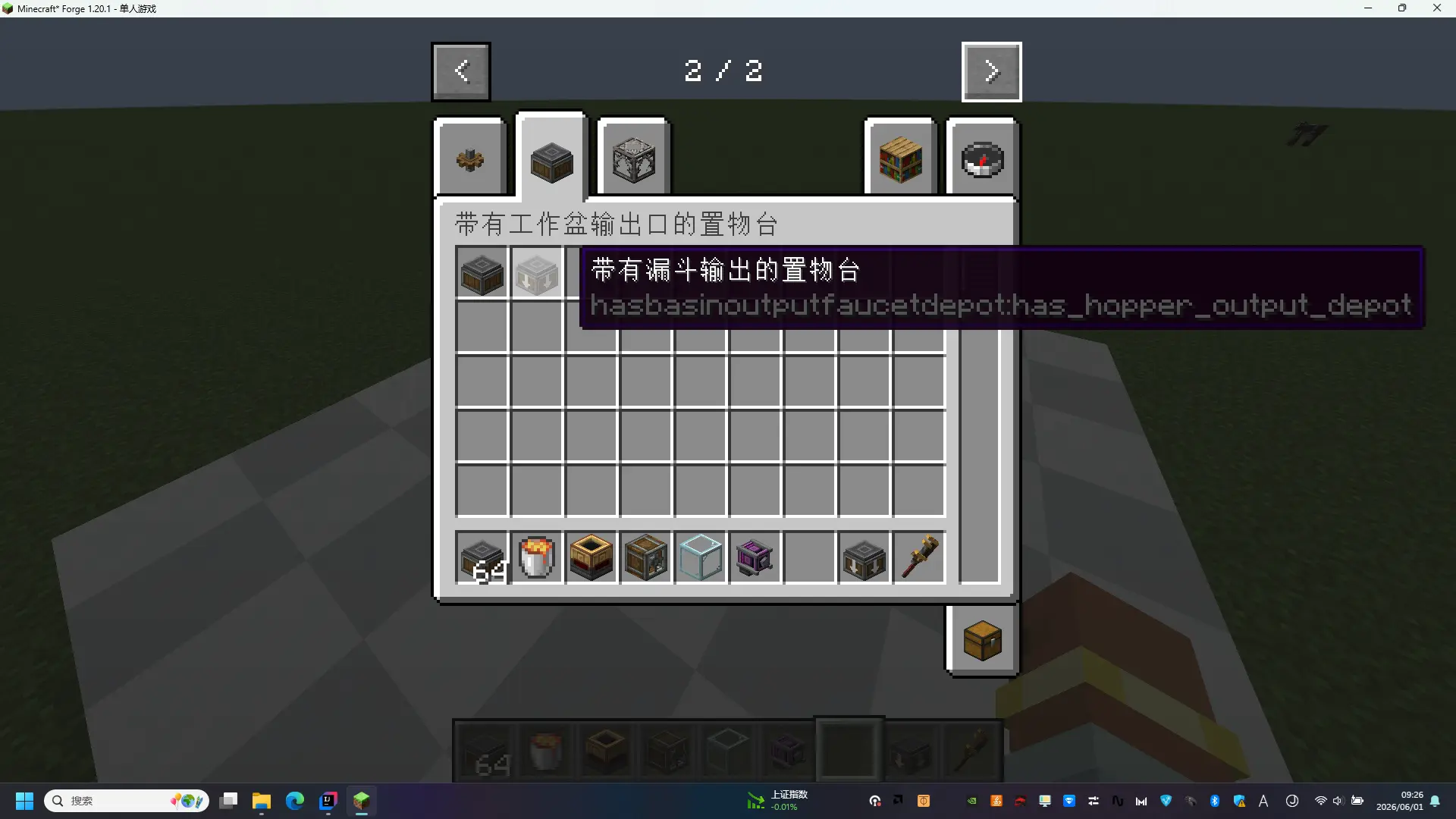 创造模式物品栏
