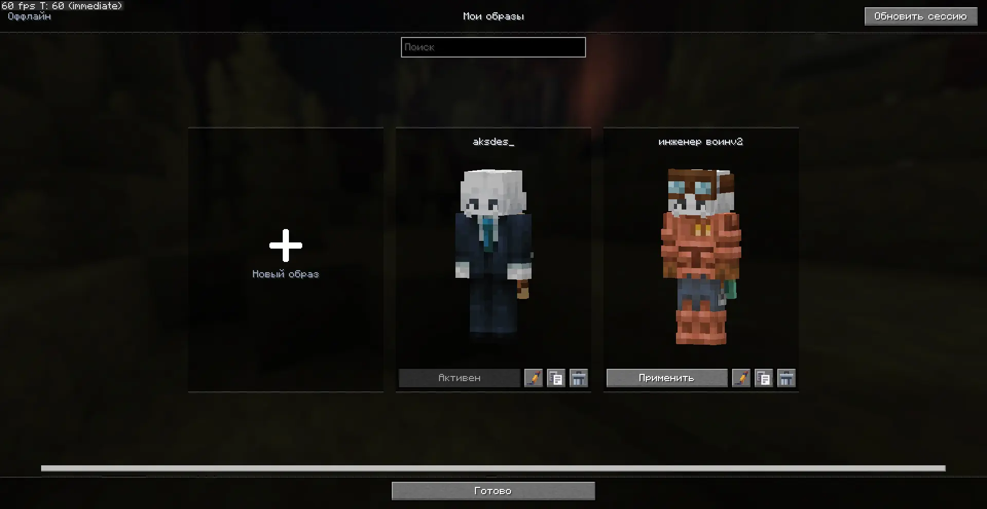 skins