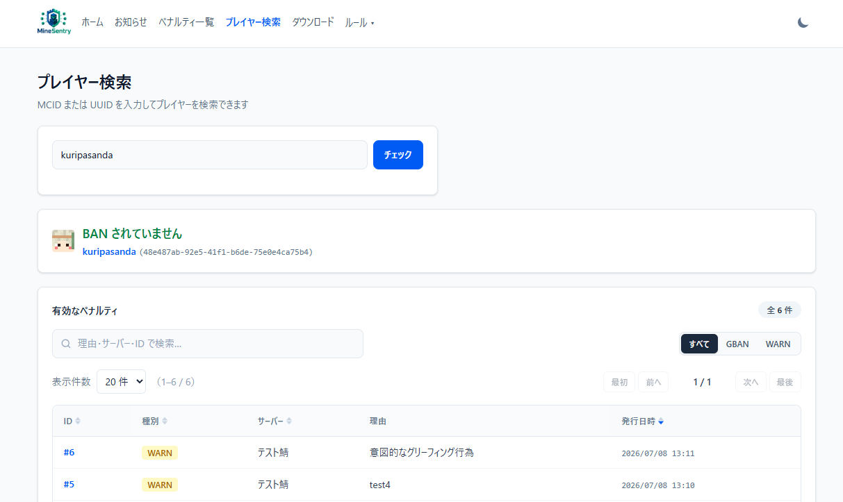 プレイヤー検索