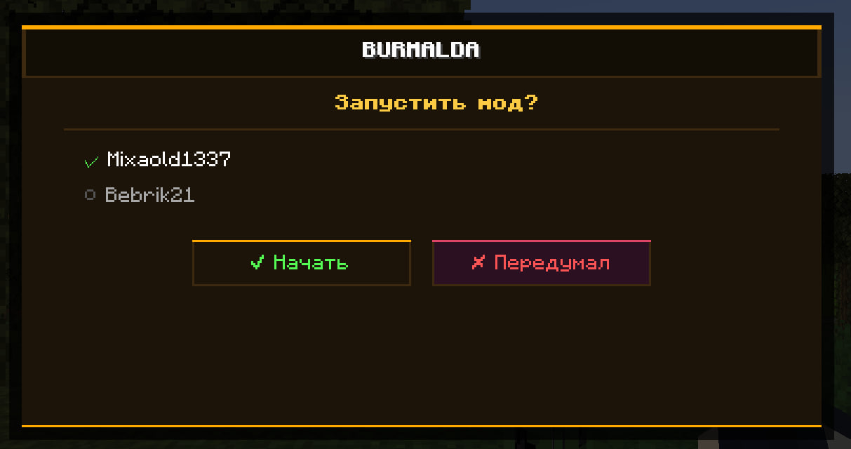 Окно принятия запуска (Что-то типо лобби)/Launch acceptance window (Something like a lobby)