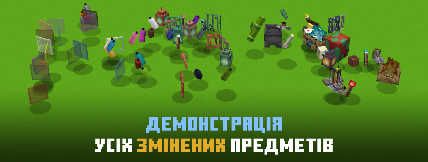 3d_item_blocks_1.2_all_changed_items_ukr