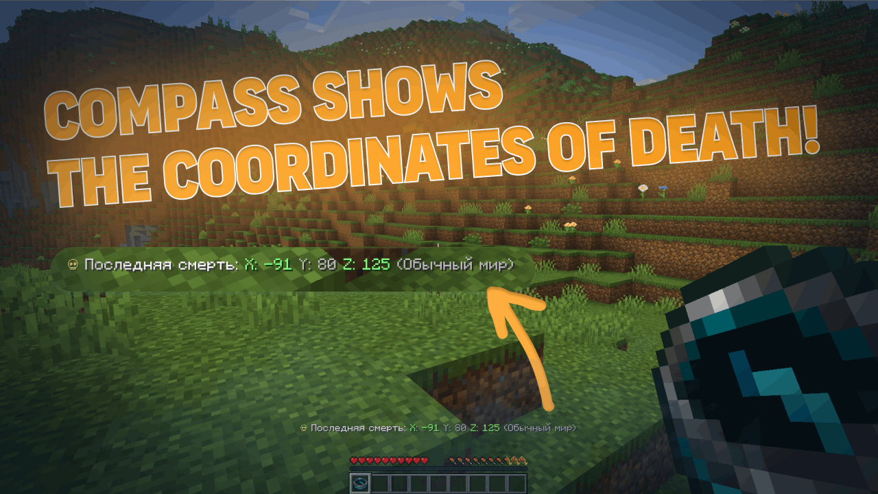 The return compass shows the coordinates of your last death and the world where the player is Dead