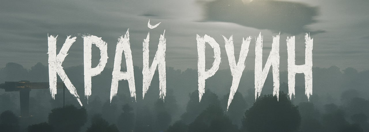 KrayRuin