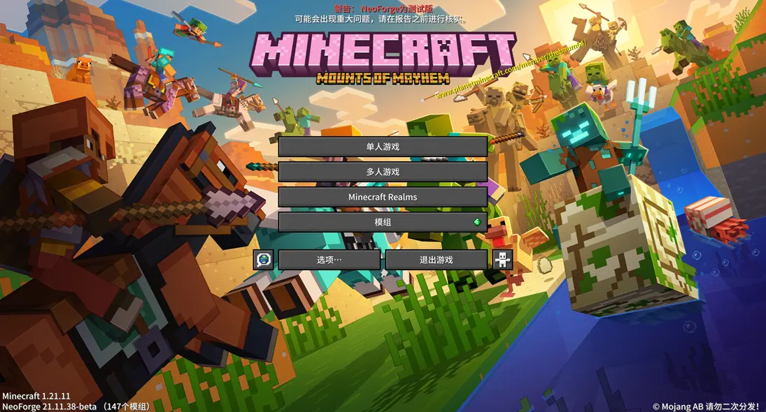 应用了思源黑体CN的Minecraft1.21.11的主界面字体样式展示。The font style display of the main interface of Minecraft 1.21.11 with the application of SourceHanSansCN.