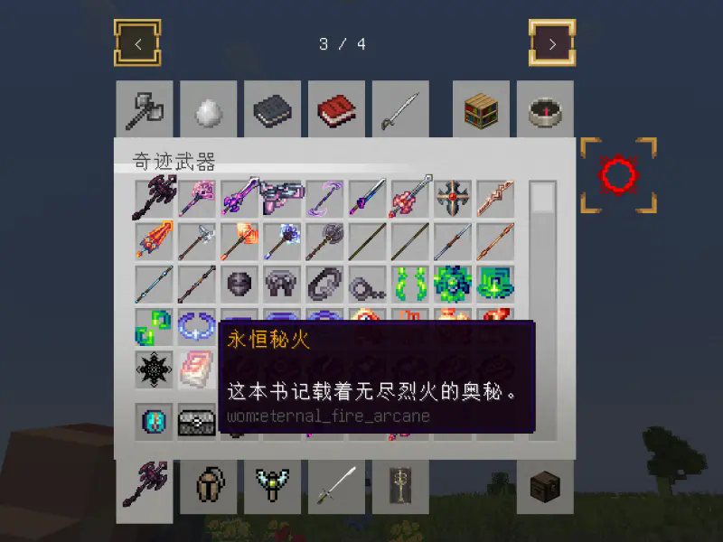 奇迹武器