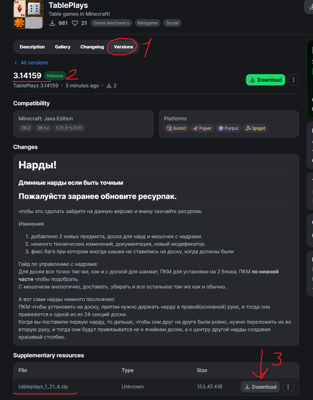 скриншот с указаниями где качать