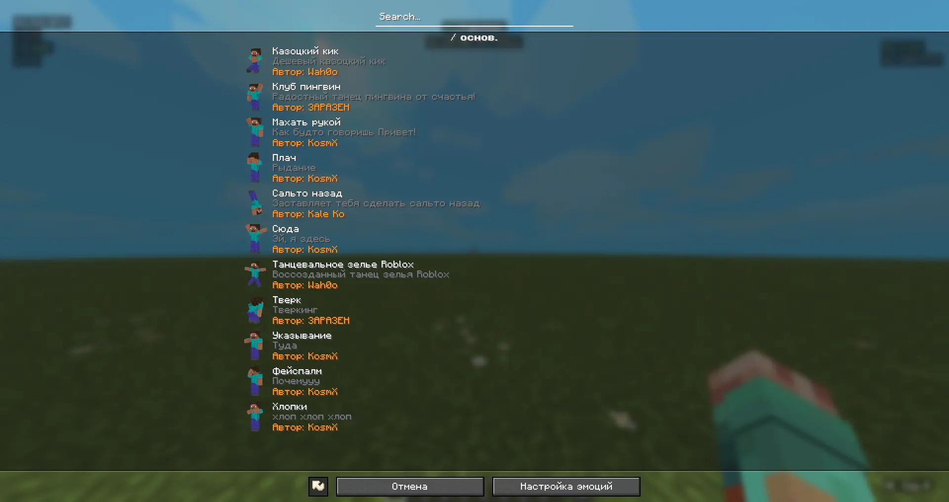 Emotes selection menu
