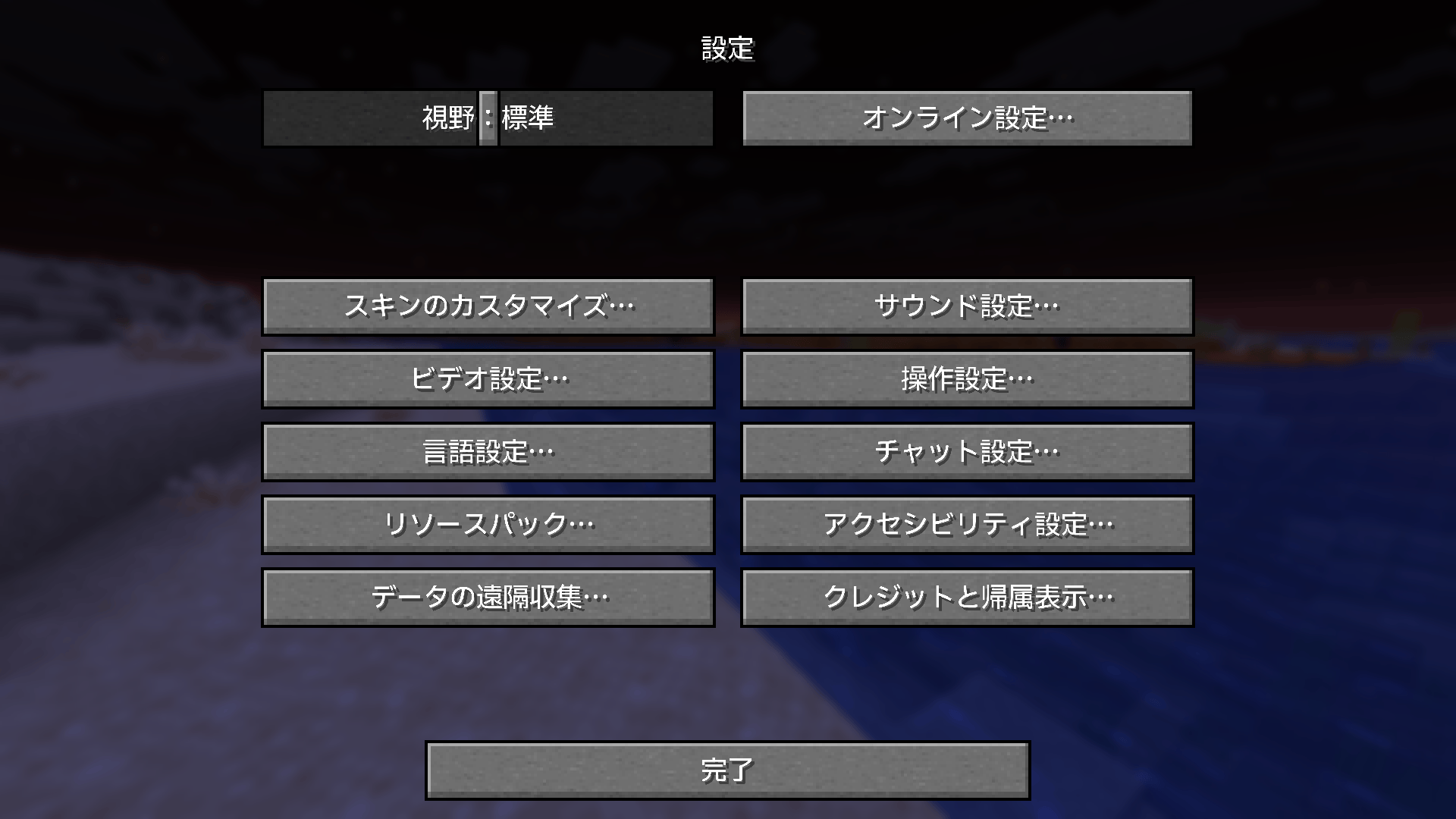 設定画面 / Settings Screen