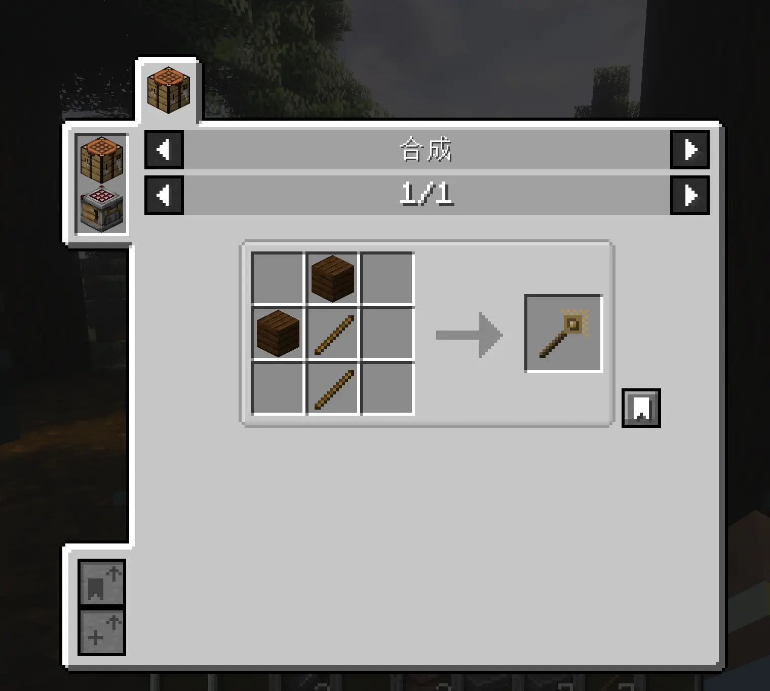 Crafting recipe合成方式