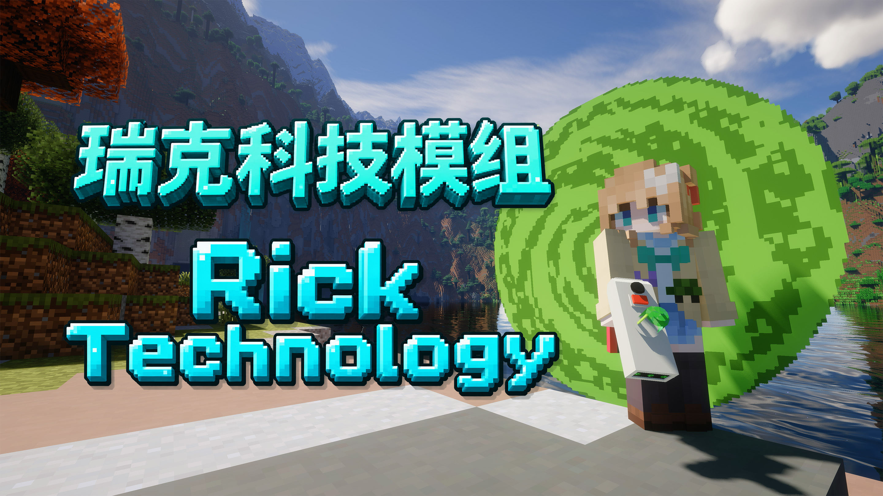 rick_technology