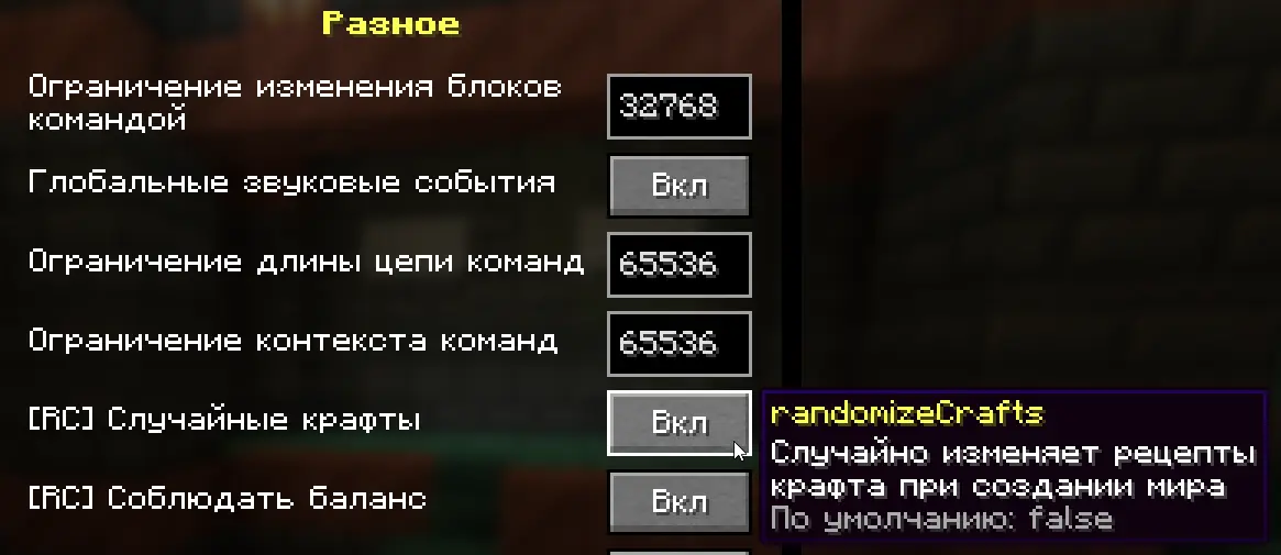 Правило "Случайные крафты"