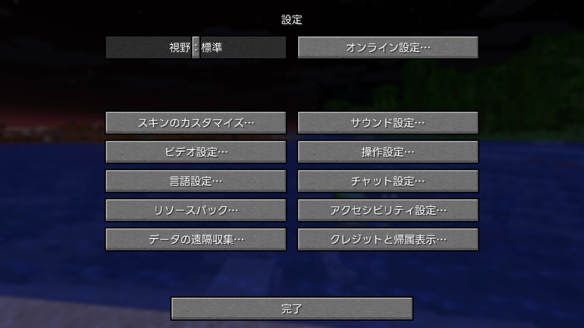 設定画面 / Settings Screen