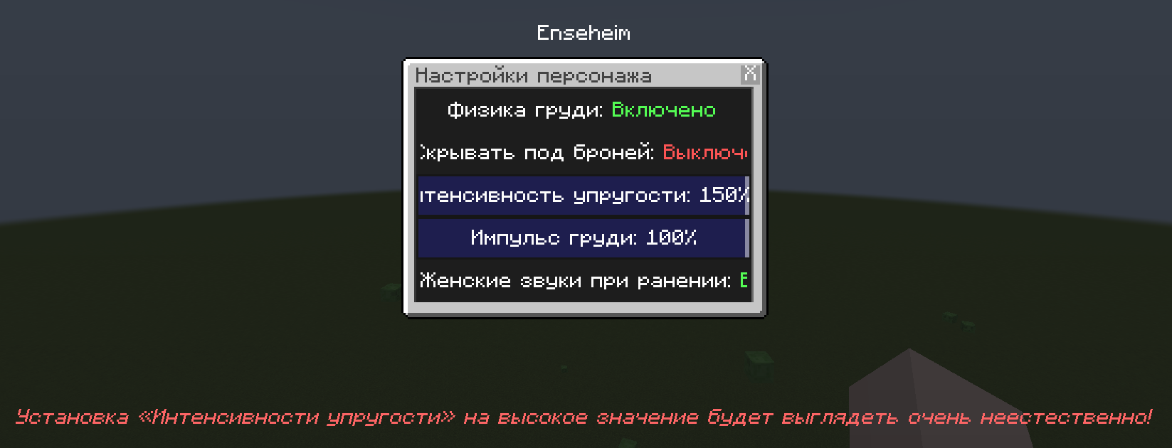 Настройка персонажа