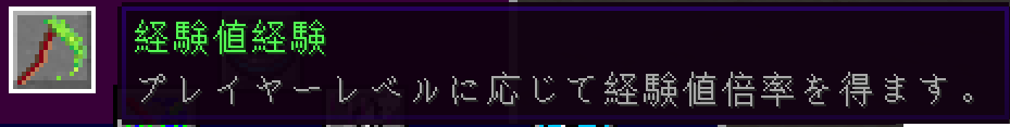 XP Resonance Perk / 経験値経験パーク