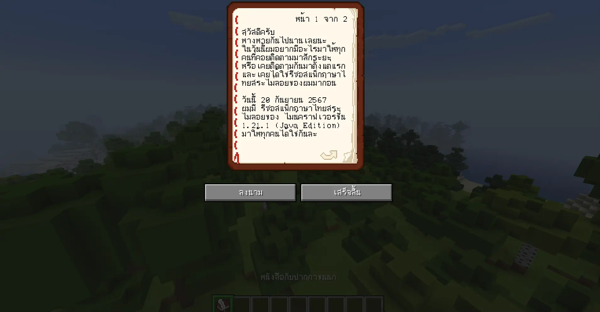 In game (book)