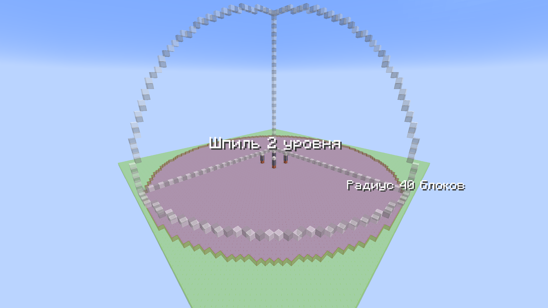 Radius of the Level 2 spire RUS